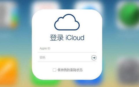 iCloud国外遭遇大范围故障 苹果：正在陆续恢复中