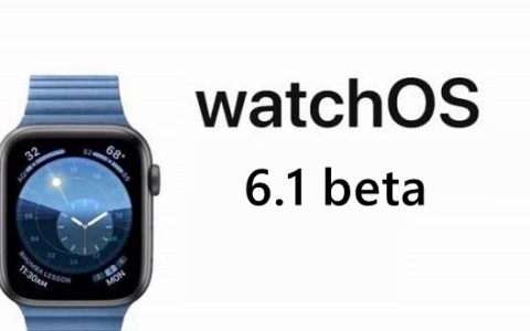 苹果发布了watchOS 6.1第一个测试版 无明显变化