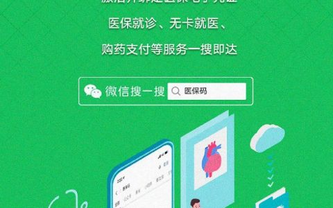 微信“搜一搜”增新实用功能：看病买药更方便