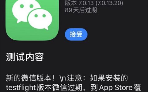 iOS微信7.0.13.20内测版发布 更新内容如下