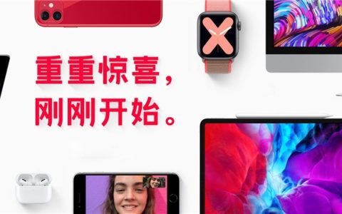 史无前例！苹果首次参与天猫618 全场八折大促值得买吗？