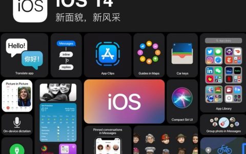 iOS14公测版来了 6s以上设备均安装证书体验
