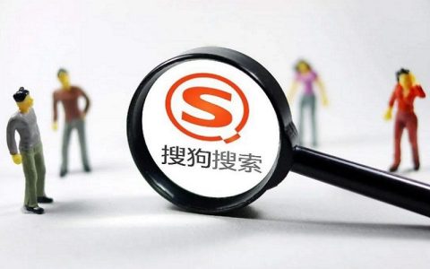 腾讯有意全资收购 搜狗这次要彻底姓“马”了