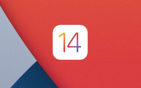 iOS14测试版描述文件