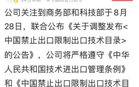 字节跳动：TikTok将严格遵守国家出口技术要求