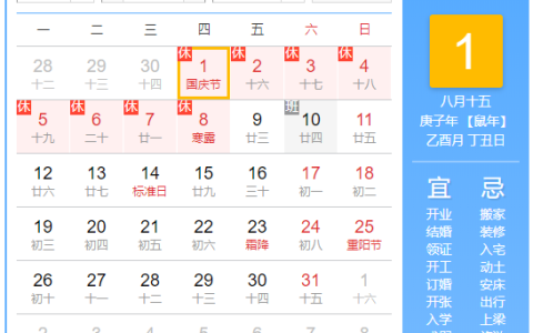 2020国庆中秋节放假安排表 十一国庆节高速免费通行时间