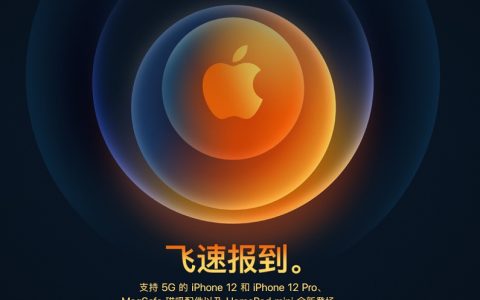 苹果发布会最全汇总 三款新品齐发 iPhone12加量不加价 真香！