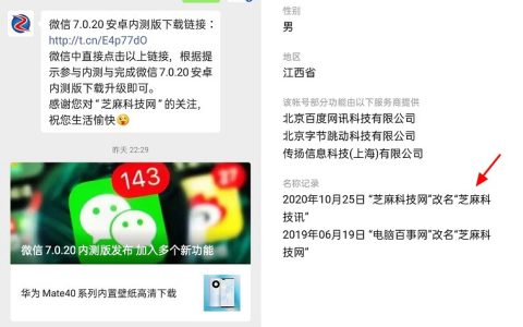 关于芝麻科技网改名为“芝麻科技讯”的说明