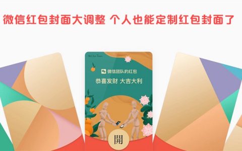 微信红包封面怎么设置 个人定制微信红包封面方法