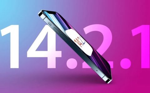 iOS 14.2.1正式版发布 修复iPhone 12断触和信号门问题