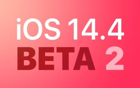 iOS14.4 Beta2值得升级吗 iOS14.4 Beta2体验评测