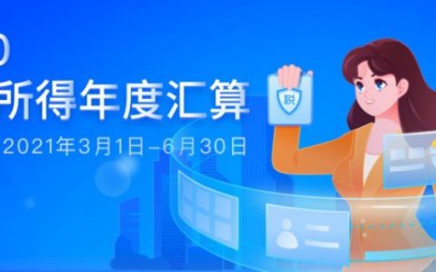 个人所得税APP怎么退税？个人所得税APP退税流程