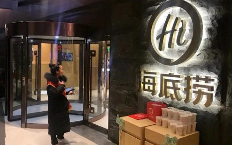 中信社服2020年度海底捞业绩预告点评