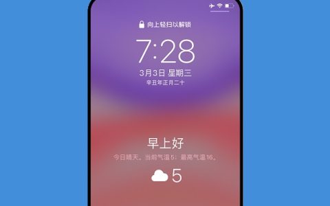 无需越狱 iPhone设置锁屏状态显示天气图文教程