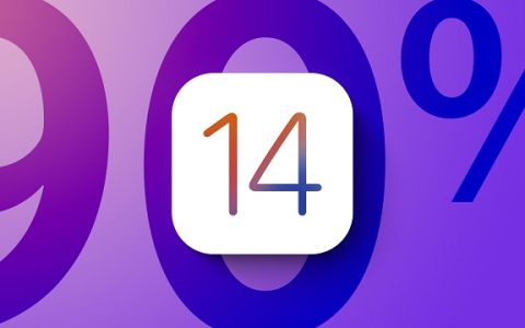 iOS 14安装率已达90% 你的苹果设备升级了吗？
