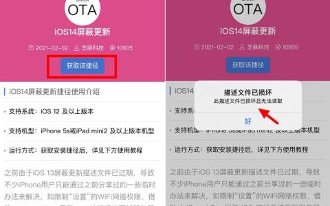 描述文件已损坏怎么办？iOS14屏蔽更新描述文件已损坏的解决办法