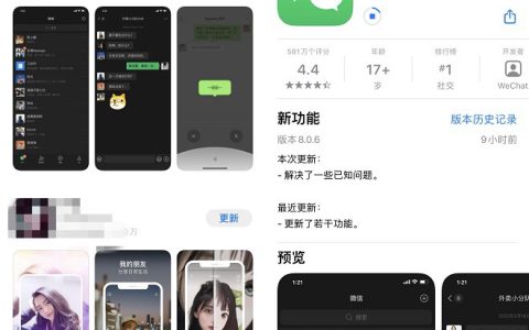 iOS版微信8.0.6发布 新增多个细节变化