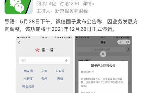 微信圈子停运是什么意思？微信为什么要关闭圈子？