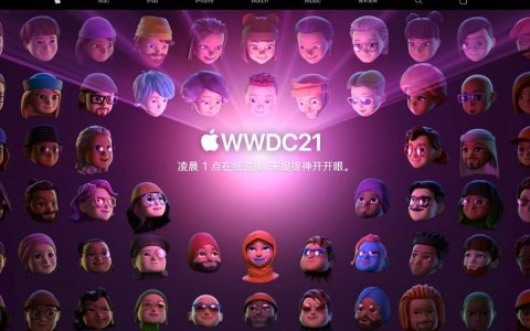 iOS 15今晚发布 苹果WWDC21在线视频直播网址