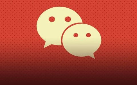 微信发布加强平台生态治理公告 严重违规永久封号 网友：干得漂亮！