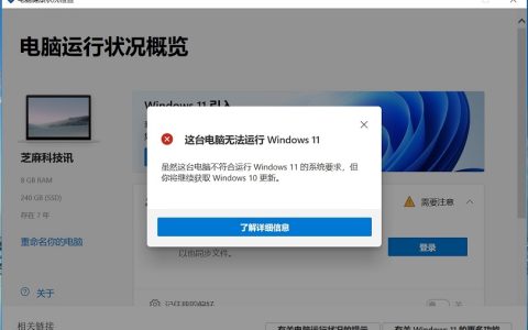 Win11硬件兼容检测工具下载 5秒快速检测电脑是否支持Win11