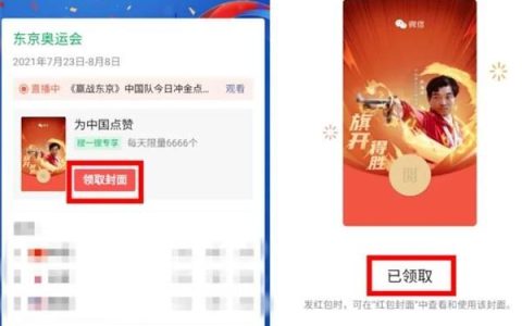 奥运会限量版微信红包封面来了 微信奥运会红包封面领取方法