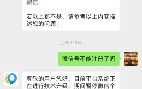 微信账号不能注册是怎么回事？​腾讯微信团队给出了回应