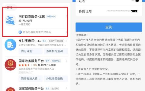 担心与新冠肺炎患者接触？支付宝上线同行自查小程序
