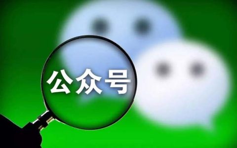 净化网络环境 微信公众号整治财经类自媒体内容发布
