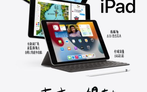 iPad 9/mini6、Apple Watch S7以及iOS15 RC版发布