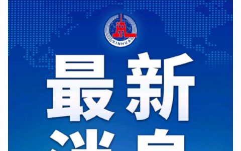 孟晚舟今日获释回国 华为和外交部回应来了
