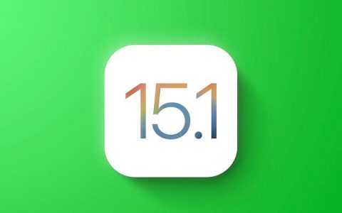 iOS 15.1 RC版发布 正式版下周见！