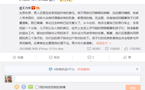 王力宏向李靓蕾道歉 iPhone13 Pro Max小尾巴抢镜 网友：再去不了苹果发布会