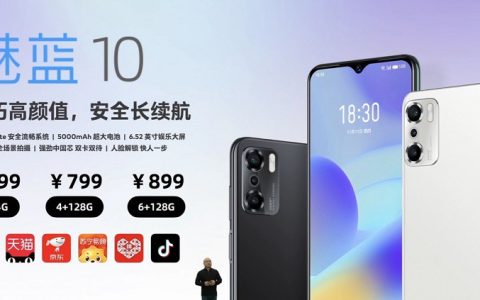 魅蓝10发布：国产芯，价格亲民！网友：青年凉品！