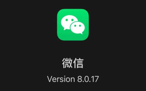 微信iOS版迎来8.0.17正式版更新 iOS微信8.0.17更新内容介绍