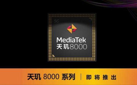 天玑8000最快3月出货 性能完胜骁龙870