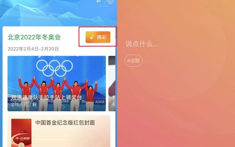 微信冬奥会喝彩状态怎么设置 微信冬奥会喝彩状态设置方法