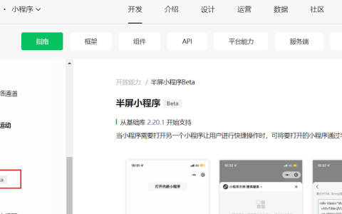 微信正在测试半屏小程序，不用跳来跳去了
