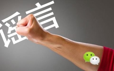 三月朋友圈十大谣言新鲜出炉 你中了几个？