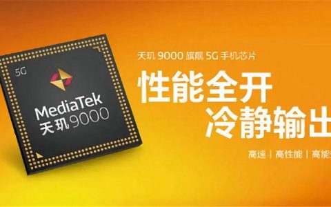 天玑9000相当于骁龙几？联发科天玑9000跑分详解