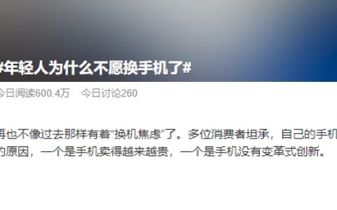 为什么很多人不愿意换手机了？原因很现实！