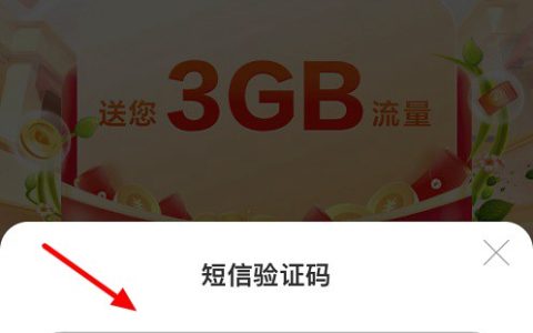 中国移动流量狂欢季 免费领取3GB流量