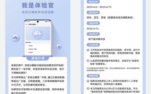 华为将推出“系统云翻新”功能 旧手机卡顿只需三步解决！
