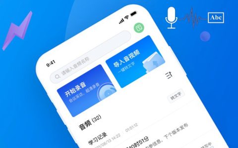 悦录APP下载 一款免费好用的语音转文字工具