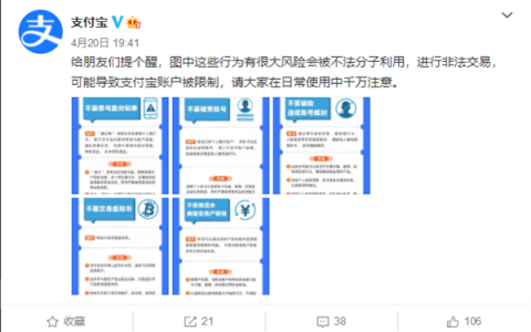 支付宝提醒：这五种行为可能导致账户被限制