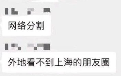 网传“外地看不到上海的朋友圈”？微信：不实消息！
