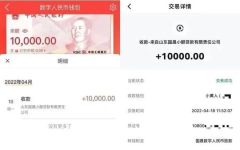 全国首批数字人民币线上贷款落地青岛