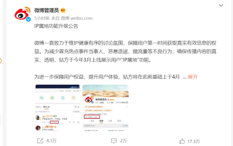 微博全量开放IP属地功能：手机小尾巴没了