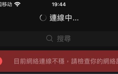 海外微信崩了？WeChat一直转圈连线中