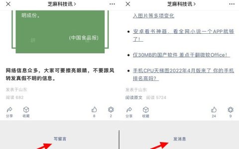 微信上线新功能 公众号文章下方可以直接发私信消息了